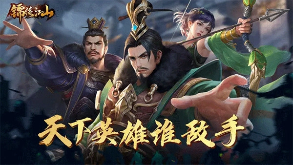 锦绣江山安卓版图5