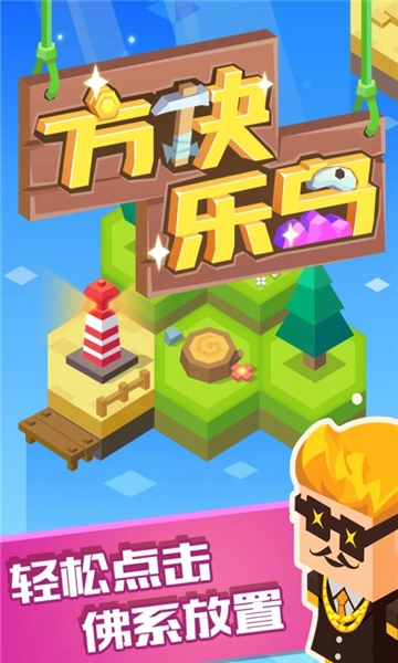 方块乐岛最新免费版图2