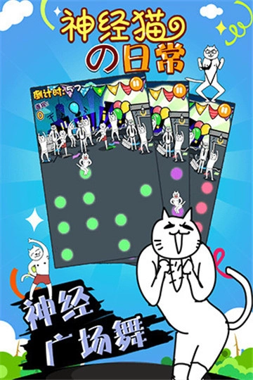 神经猫的日常游戏无广告版图4