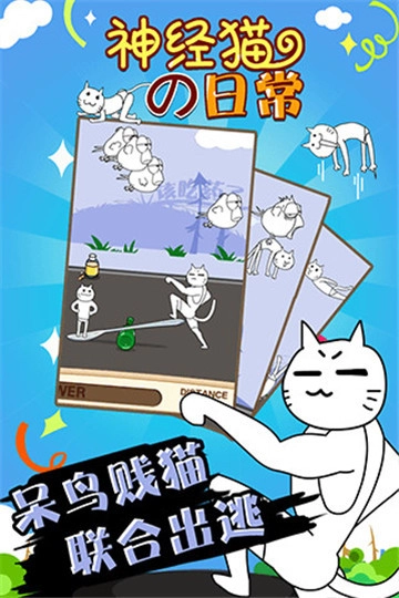 神经猫的日常游戏无广告版图3