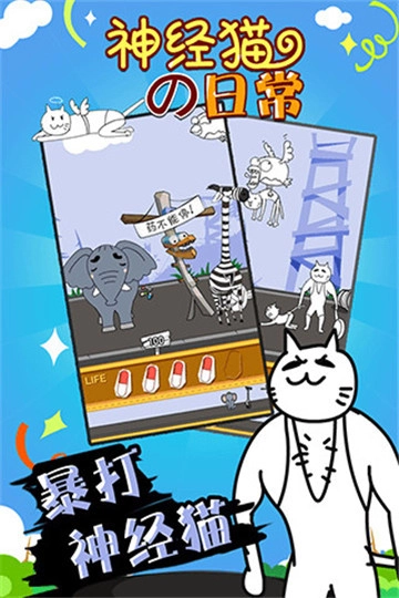 神经猫的日常游戏无广告版图2