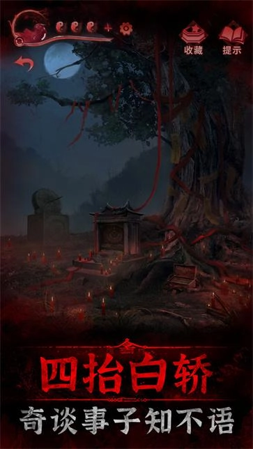 纸嫁衣3免费版图2