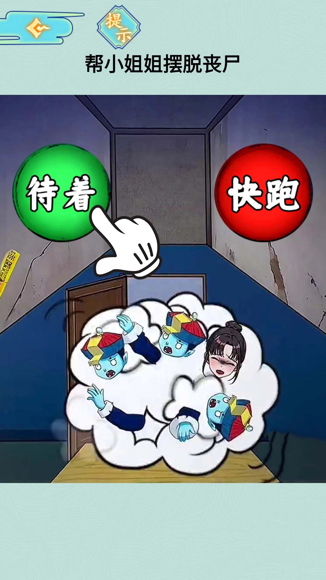 老妹你别怕手机版图4