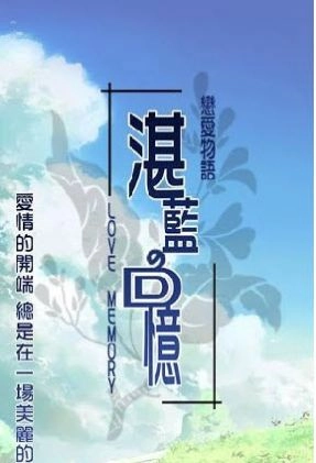 湛蓝回忆手机版图2
