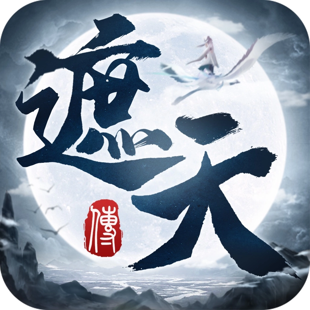 遮天传免费版