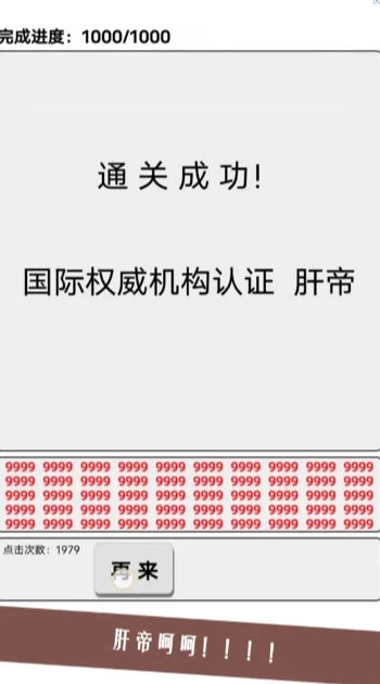 欧皇还是肝帝官方正版图1