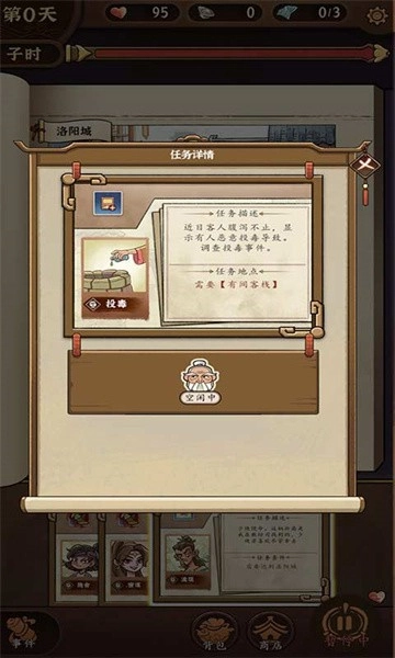 江湖说书人游戏纯净版图4