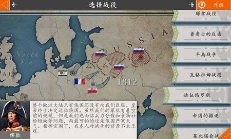 欧陆战争4：拿破仑官方正版图1