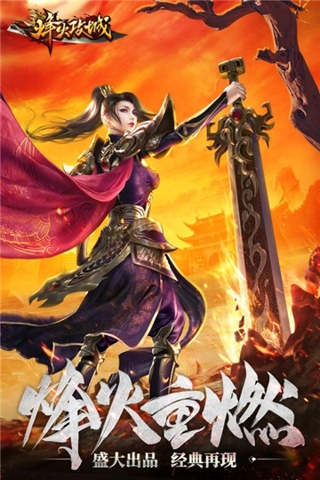 烽火攻城官方版图1