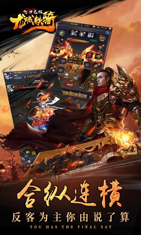 飞刀无双龙城铁骑游戏最新版图4