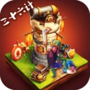 夺塔奇兵游戏无广告版