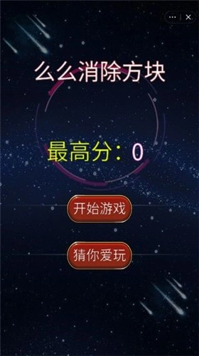 快点俄罗斯游戏绿色版图2