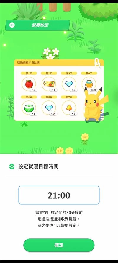 宝可梦睡眠游戏纯净版图2
