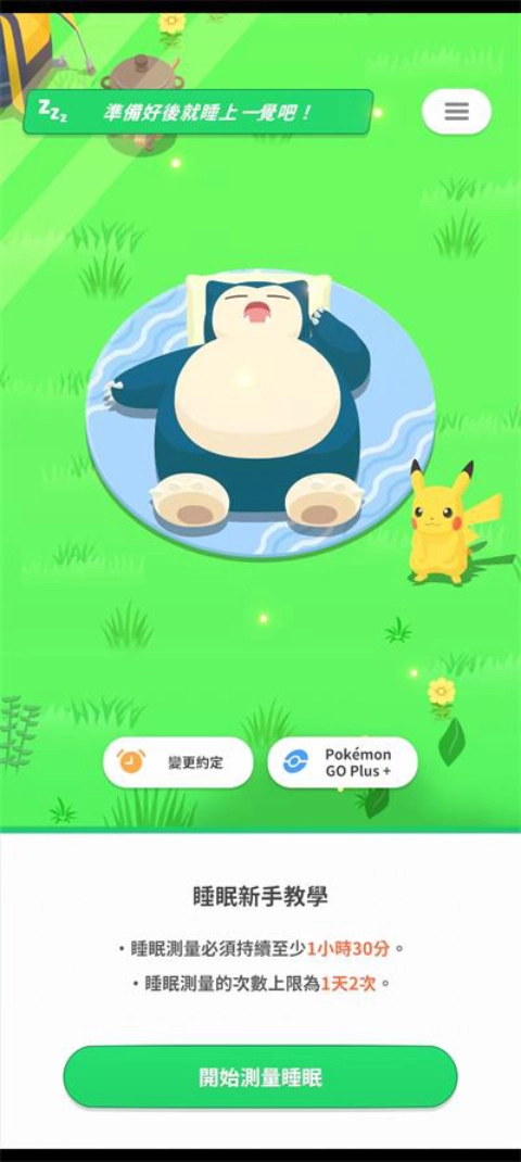 宝可梦睡眠游戏纯净版图6