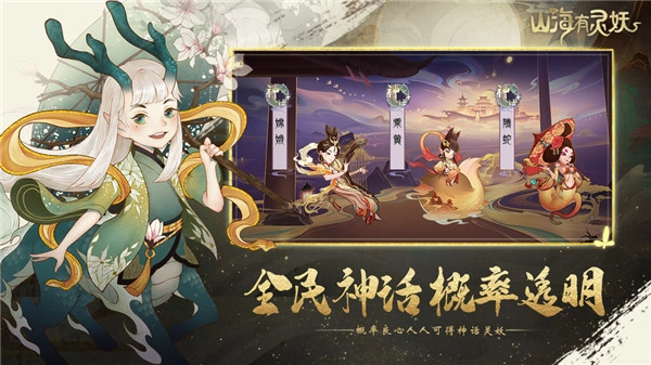 山海有灵妖手游直装版(1)