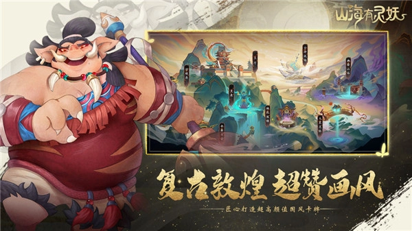 山海有灵妖手游直装版(2)