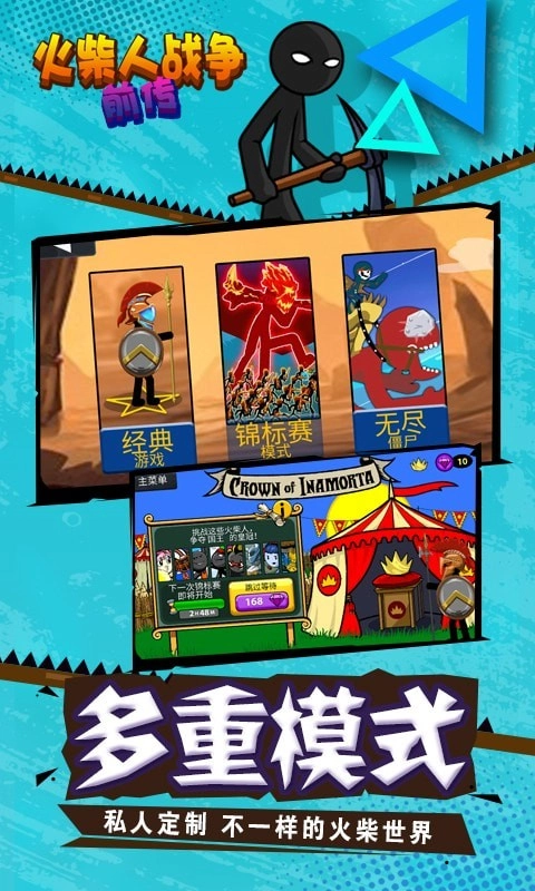 火柴人战争前传手机正版图1