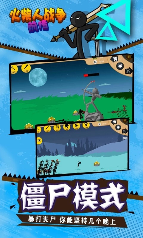 火柴人战争前传手机正版图2