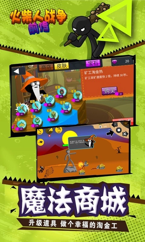 火柴人战争前传手机正版图3