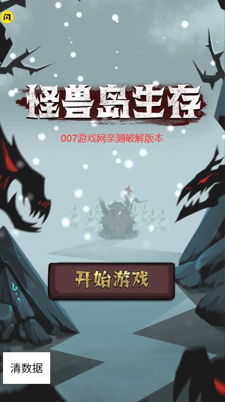 怪兽岛生存官方版图2