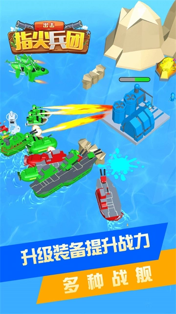 指尖兵团出击游戏正版图3
