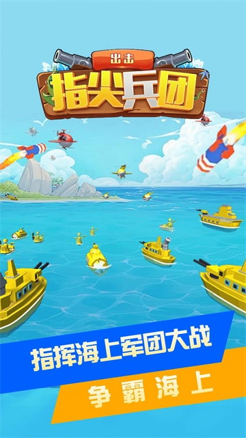 指尖兵团出击游戏正版图2
