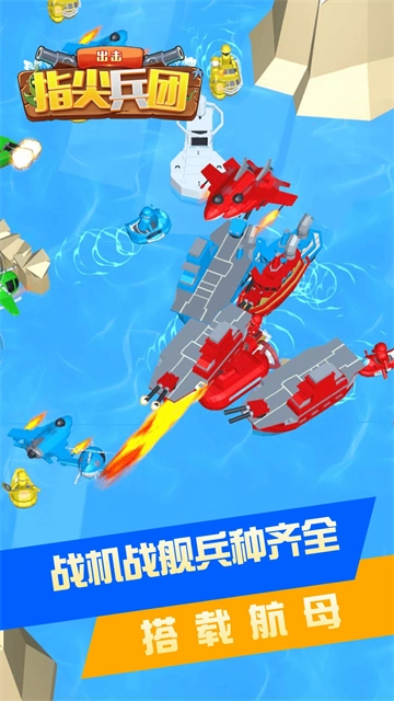指尖兵团出击游戏正版图1
