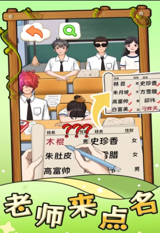老师来点名游戏正版图2
