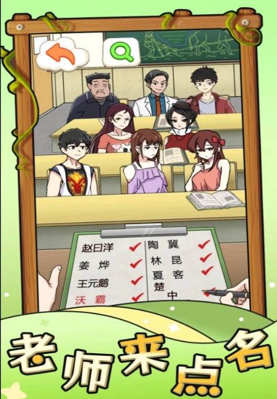 老师来点名游戏正版图1