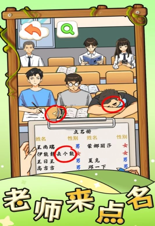 老师来点名游戏正版图3