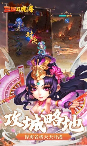 三国志之五虎上将游戏安装包图2