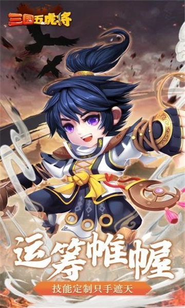 三国志之五虎上将游戏安装包图3