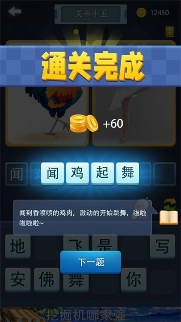 勇闯词海游戏安装包图2