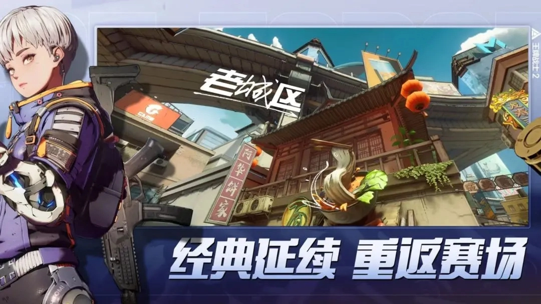 王牌战士2国际服最新版图1