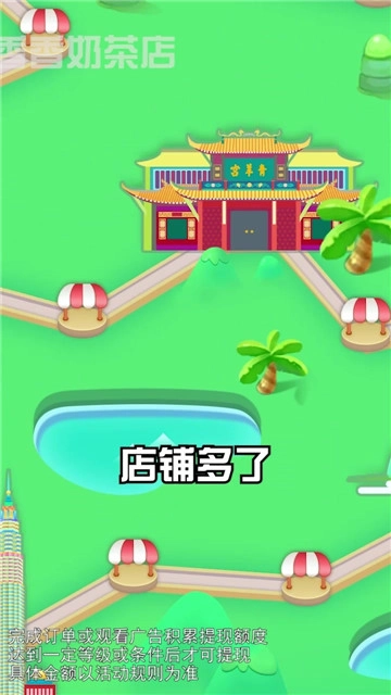 香香奶茶店官方最新版图3
