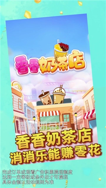 香香奶茶店官方最新版图1