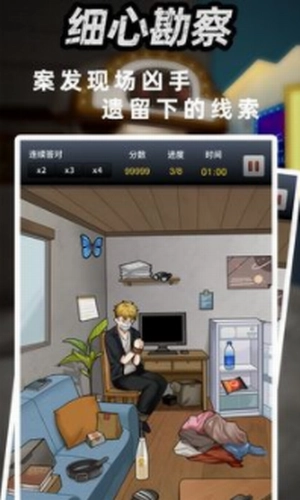 富豪侦探游戏最新版图1