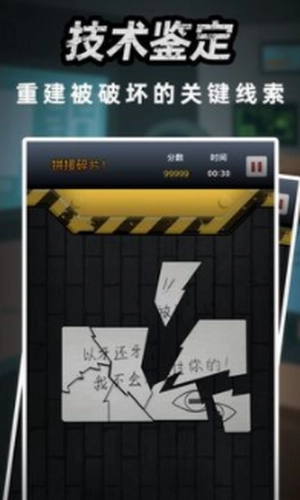 富豪侦探游戏最新版图3