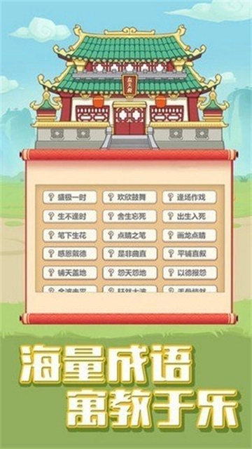 全民成语大挑战红包版图4