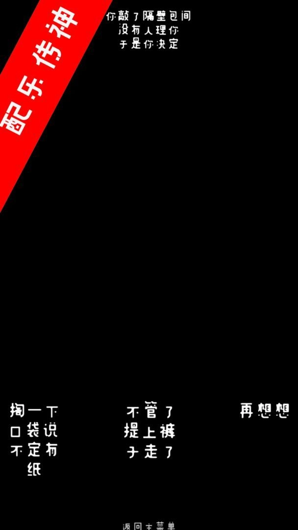 厕锁手机版图2