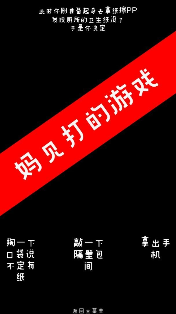 厕锁手机版图3