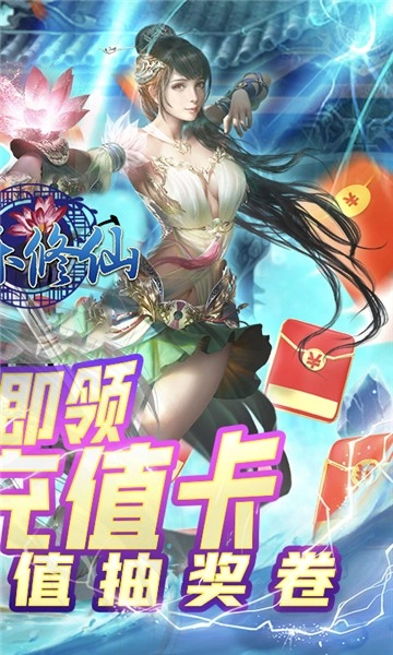 欢乐修仙游戏最新版图3