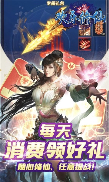 欢乐修仙游戏最新版图2