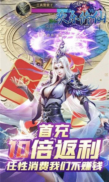 欢乐修仙游戏最新版图4
