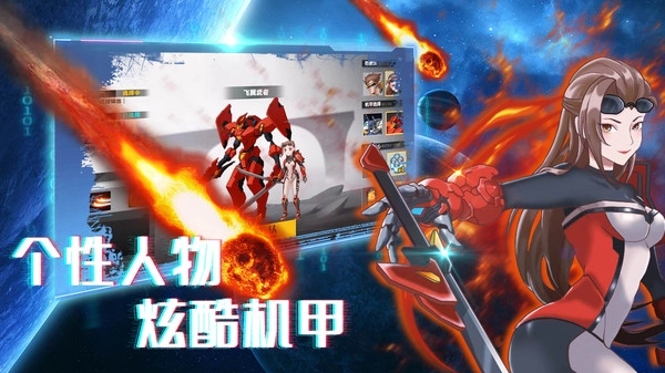 机甲荣耀王者手机正版图1