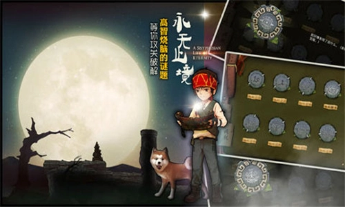 永无止境游戏绿色版图1