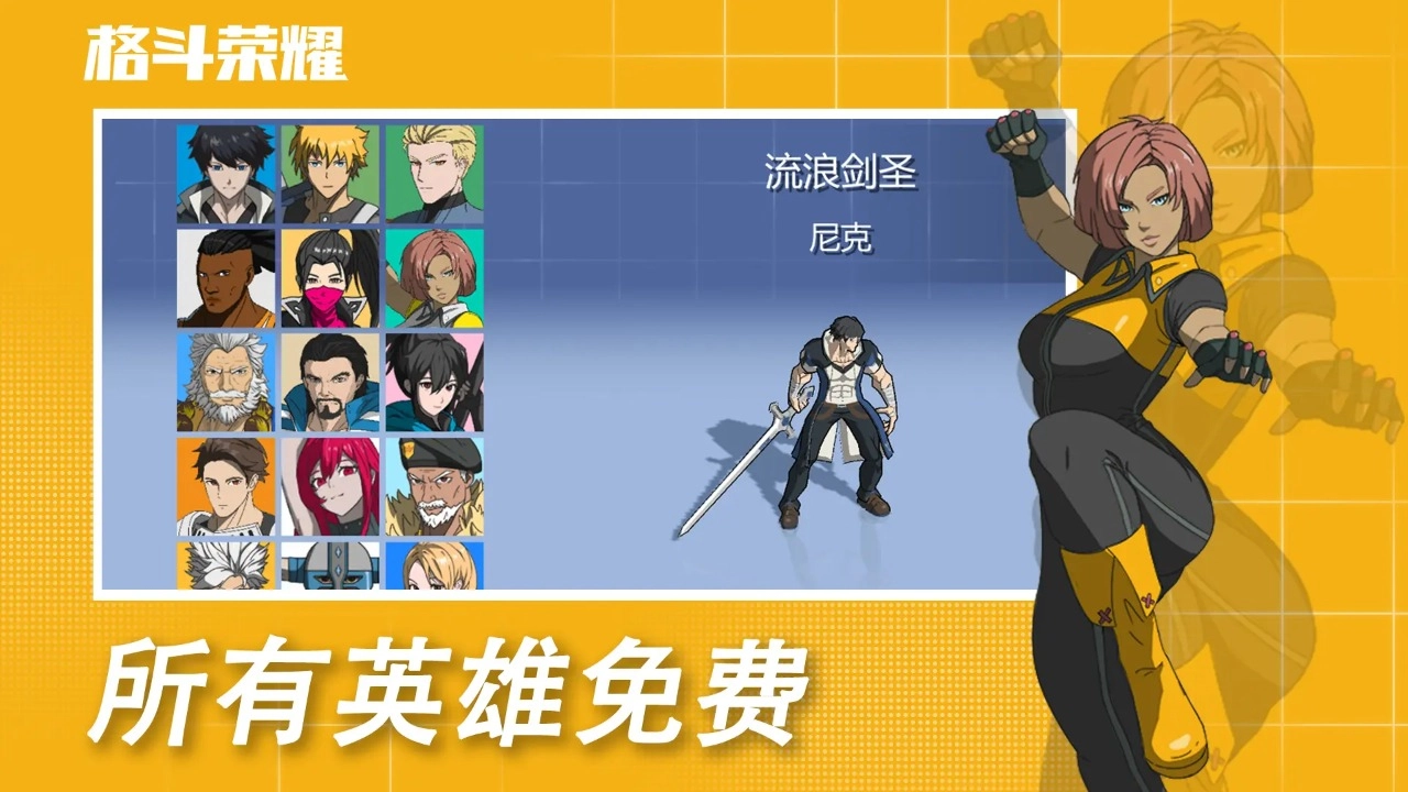 格斗荣耀无广告版图4
