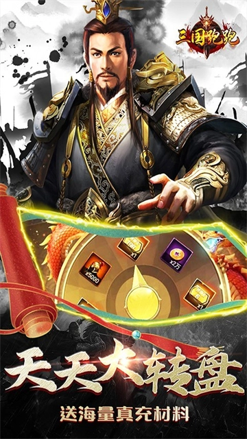 三国跑跑无广告版图5