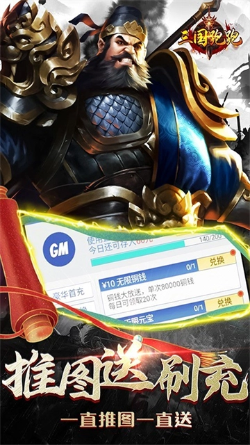 三国跑跑无广告版图2