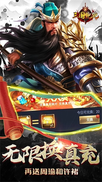 三国跑跑无广告版图4